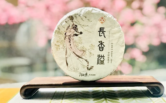 长香溢（生茶）