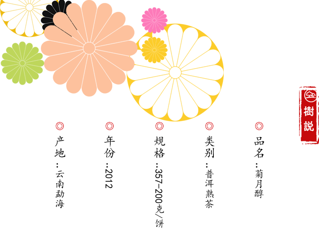 菊月醇3.png