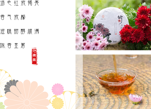 菊月醇4.png