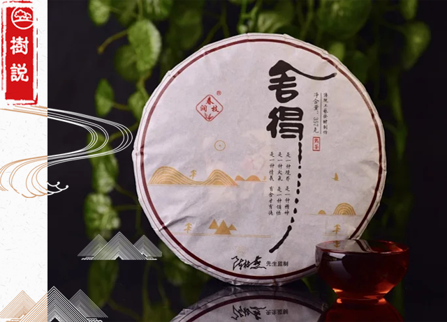 舍得2.png