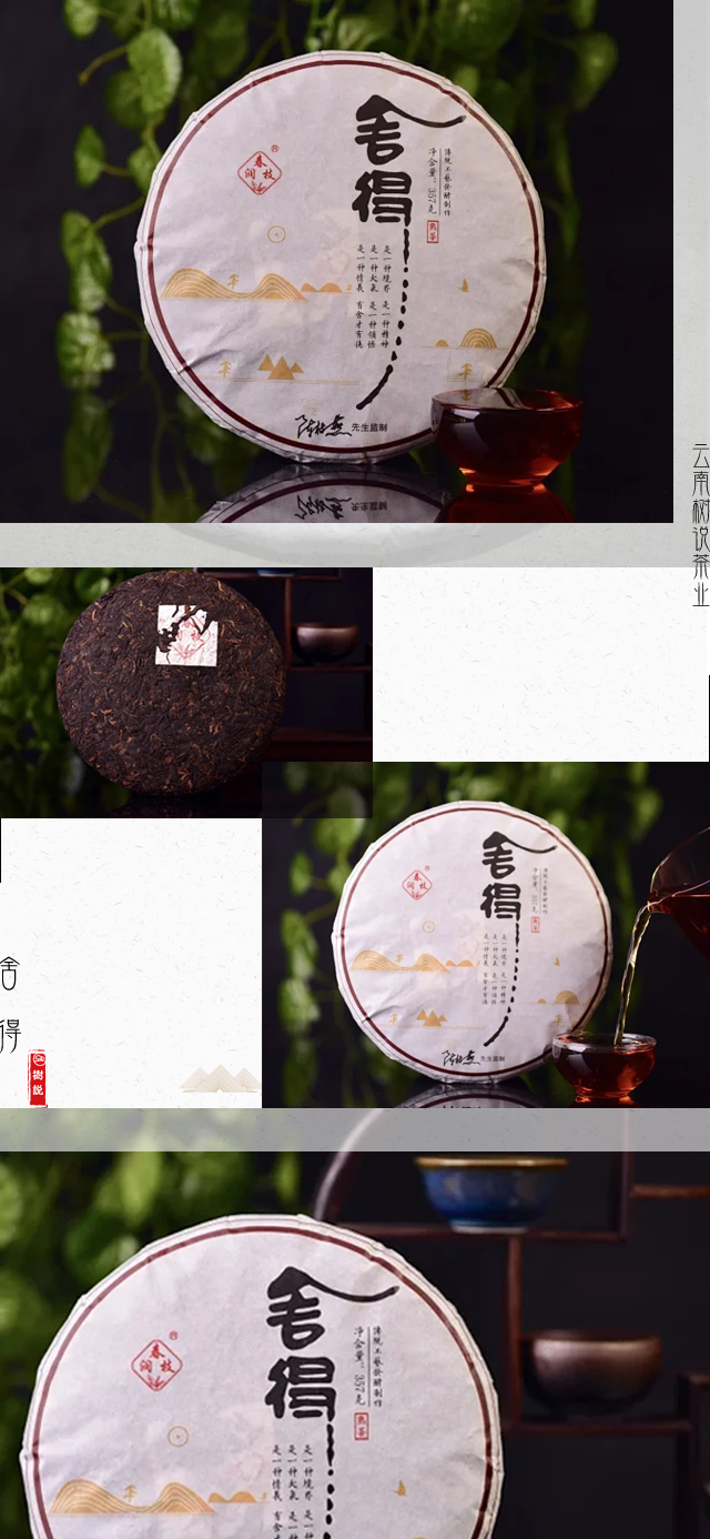 舍得5.png