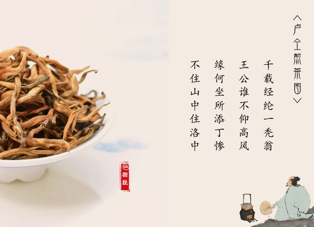 卢仝煎茶图.png
