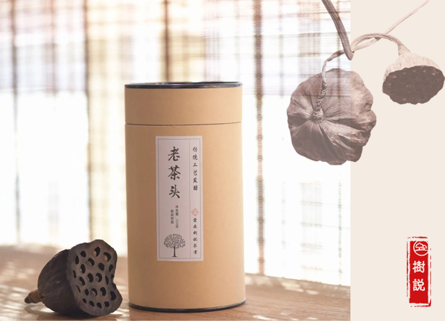 老茶头2.png