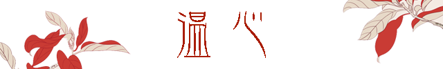 温心1.png