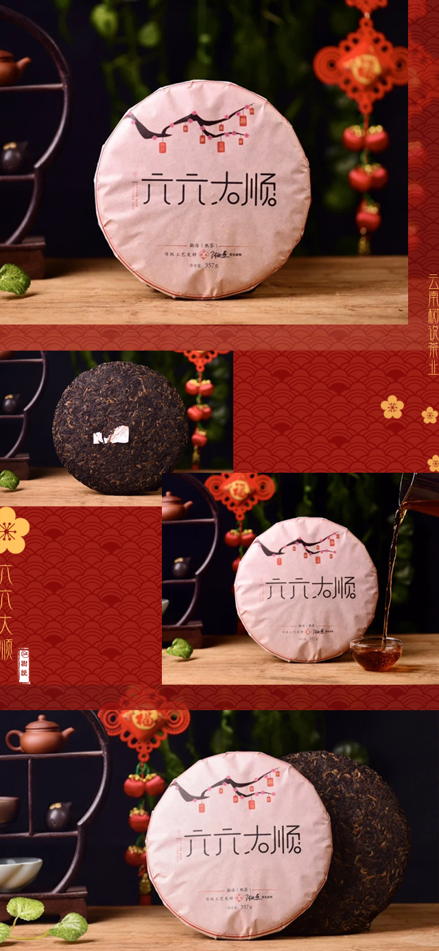 六六大顺5.png