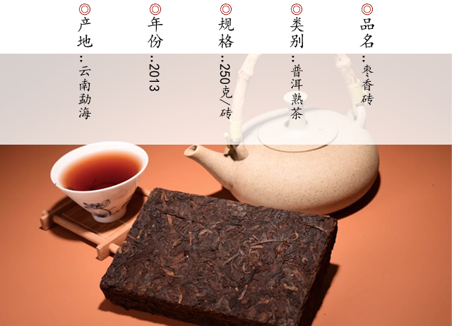 枣香砖3.png