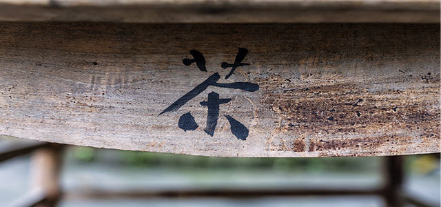 茶.png