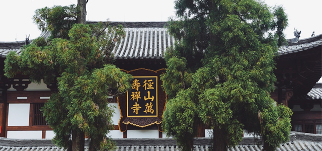 径山寺.png